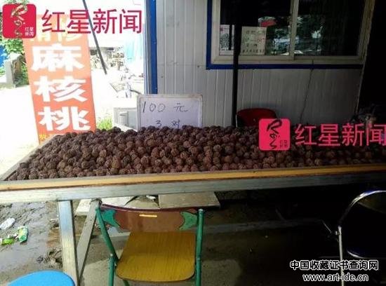 河北涞水县文玩核桃市场，有摊贩标价核桃100元3对 北京最大核商否认“5元1个”