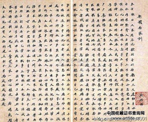 2004北京翰海蒋经国手稿1页，拍出3300元