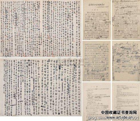 2009春拍翰海徐悲鸿《论中国画》手稿8页，成交于13.44万元