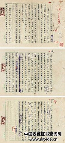 2014春拍嘉德茅盾《1960年短篇小说漫评》修改稿45页，拍出4.83万元