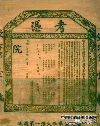 清代光绪年间的毕业证