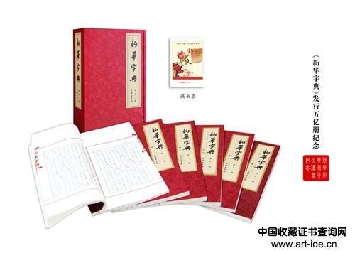 一周文化:新华字典入围吉尼斯老人收藏万种汉派藏品