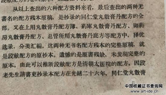 图15--《清太医院配方》初版之《编校说明》四部分