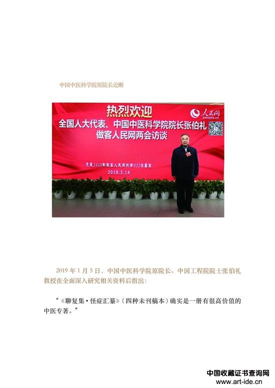 图7--中国中医科学院前院长张伯礼院士