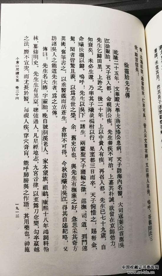 图26--清袁枚著《小仓山房诗文集》书影三