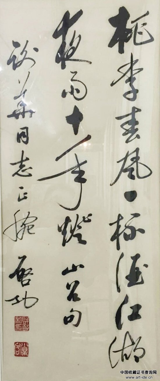 启功 行书 68x24cm 纸本镜心